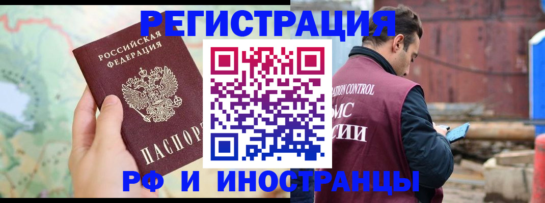 временная регистрация законно в Удачном