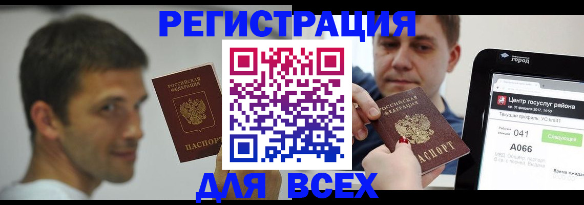 прописка регистрация в Удачном