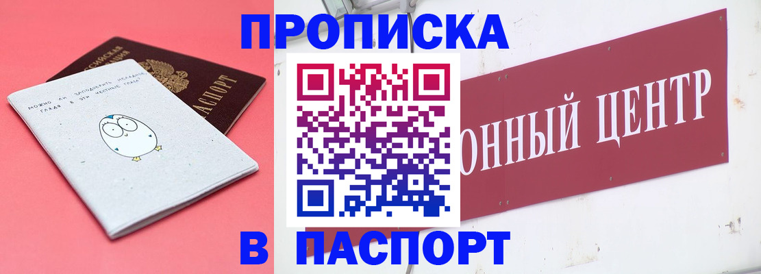 купить прописку в Удачном